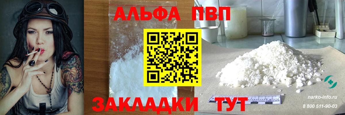 A-PVP Соль Будённовск