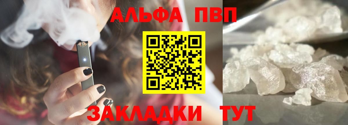 Альфа ПВП крисы CK Будённовск
