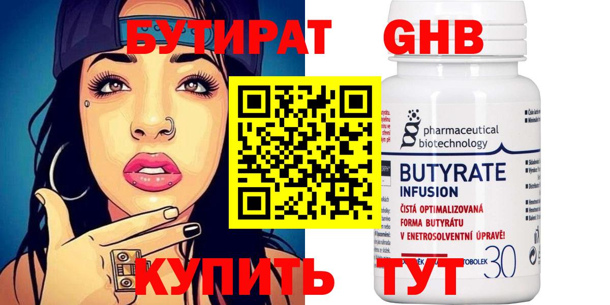 БУТИРАТ буратино  Вход с VPN  Будённовск 
