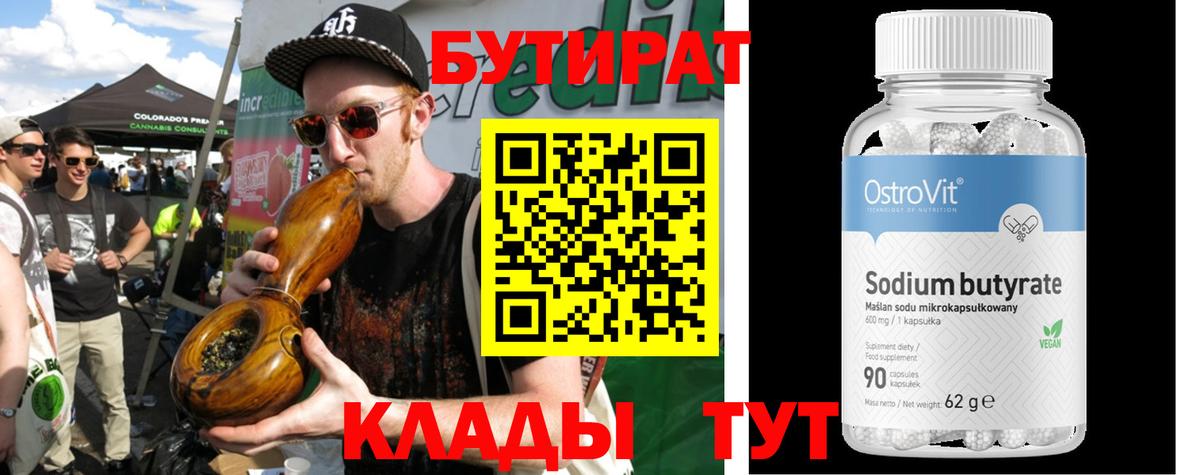 Бутират буратино  Будённовск 