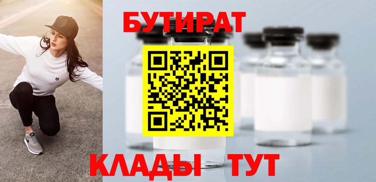 Бутират бутандиол Будённовск