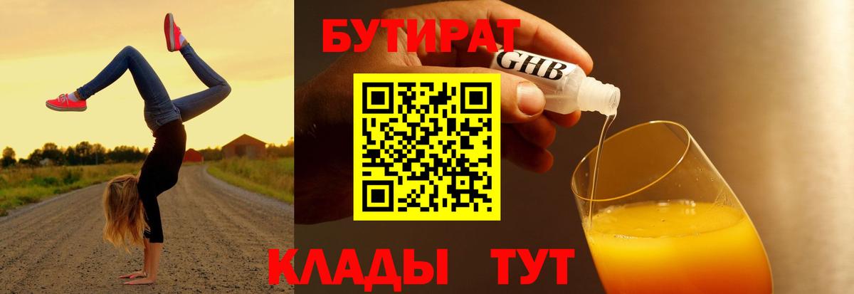 Бутират жидкий экстази Будённовск