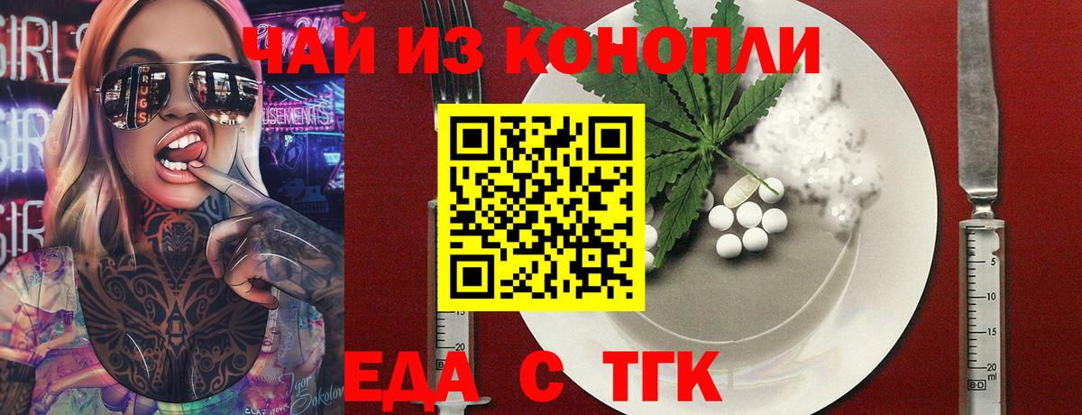 Cannafood конопля  Будённовск 