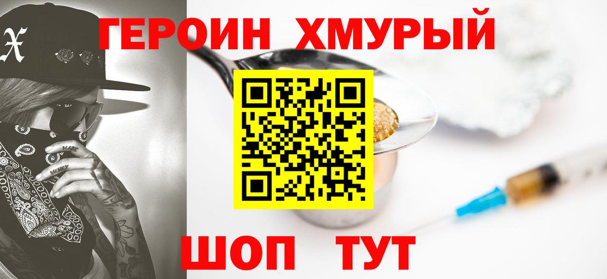 Героин хмурый Будённовск