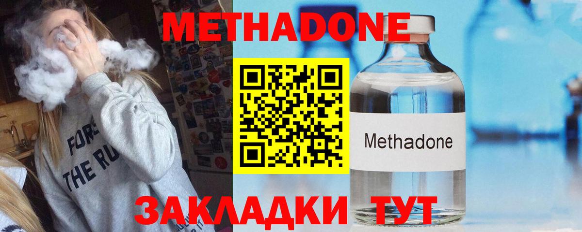 Метадон белоснежный  Вход с VPN  Будённовск  Метадон methadone 